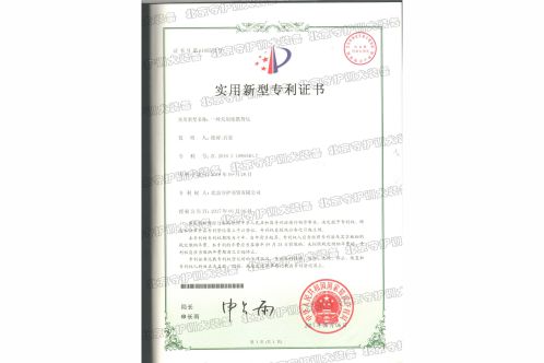 Utility model patent certificate